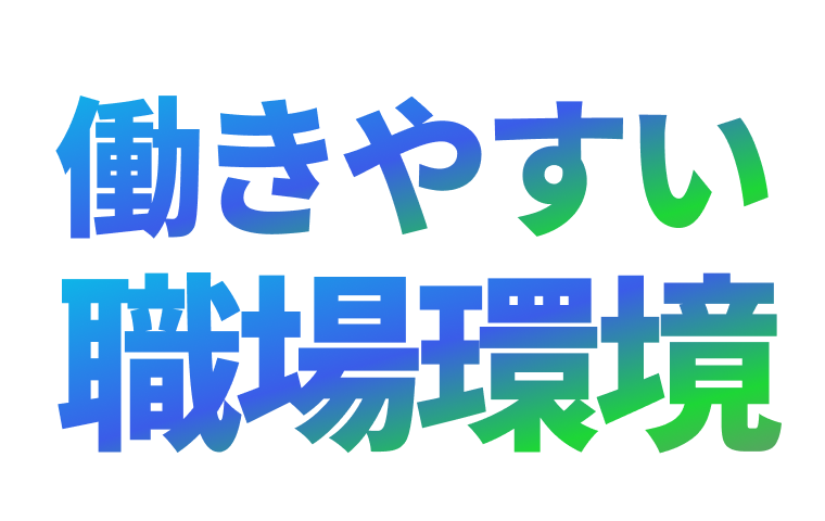 多彩な事業フィールド