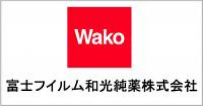 富士フィルム和光純薬株式会社